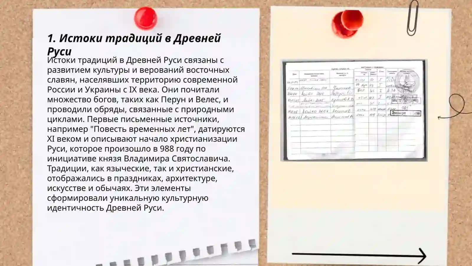 "Хранители традиций" от Руси к России 3
