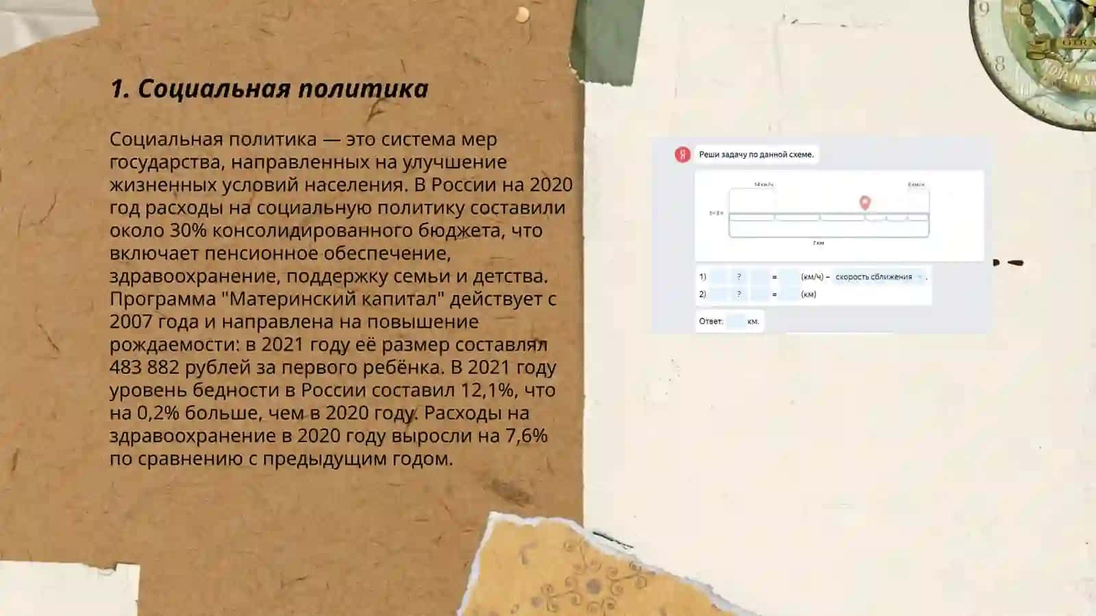Социальное содержание 3