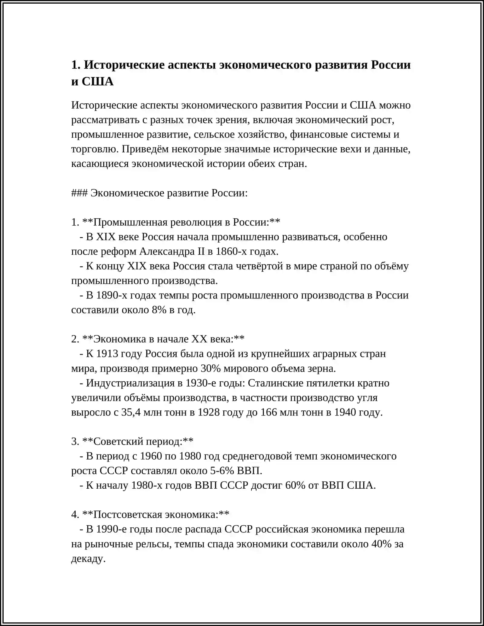 Экономические различия России и США 3