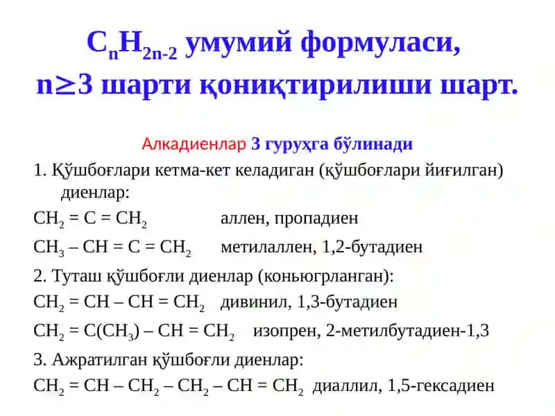 Алкадиенлар–таснифи 3