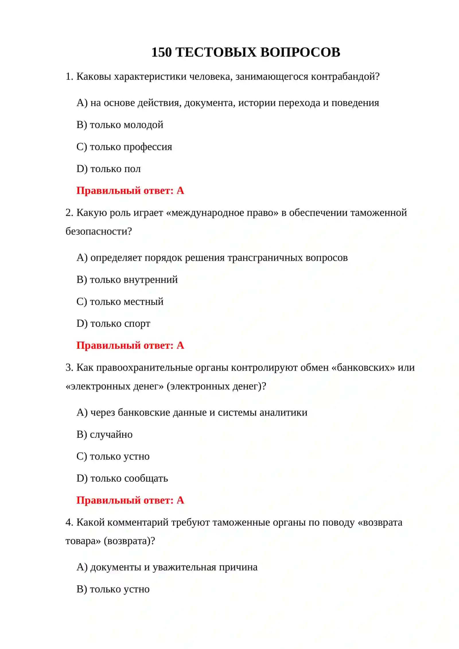 Таможенные проверки на контрабанду 3
