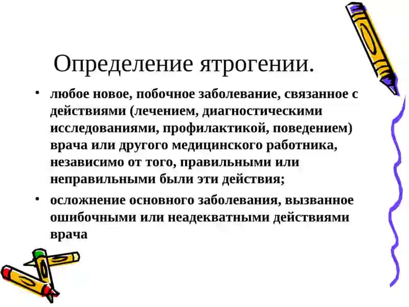 Ятрогенияв неонатологии 3