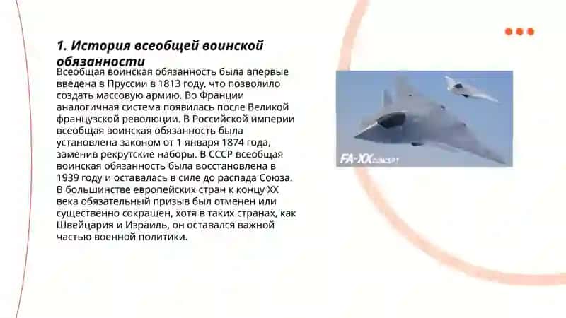 История всеобщей воинской обязанности 3