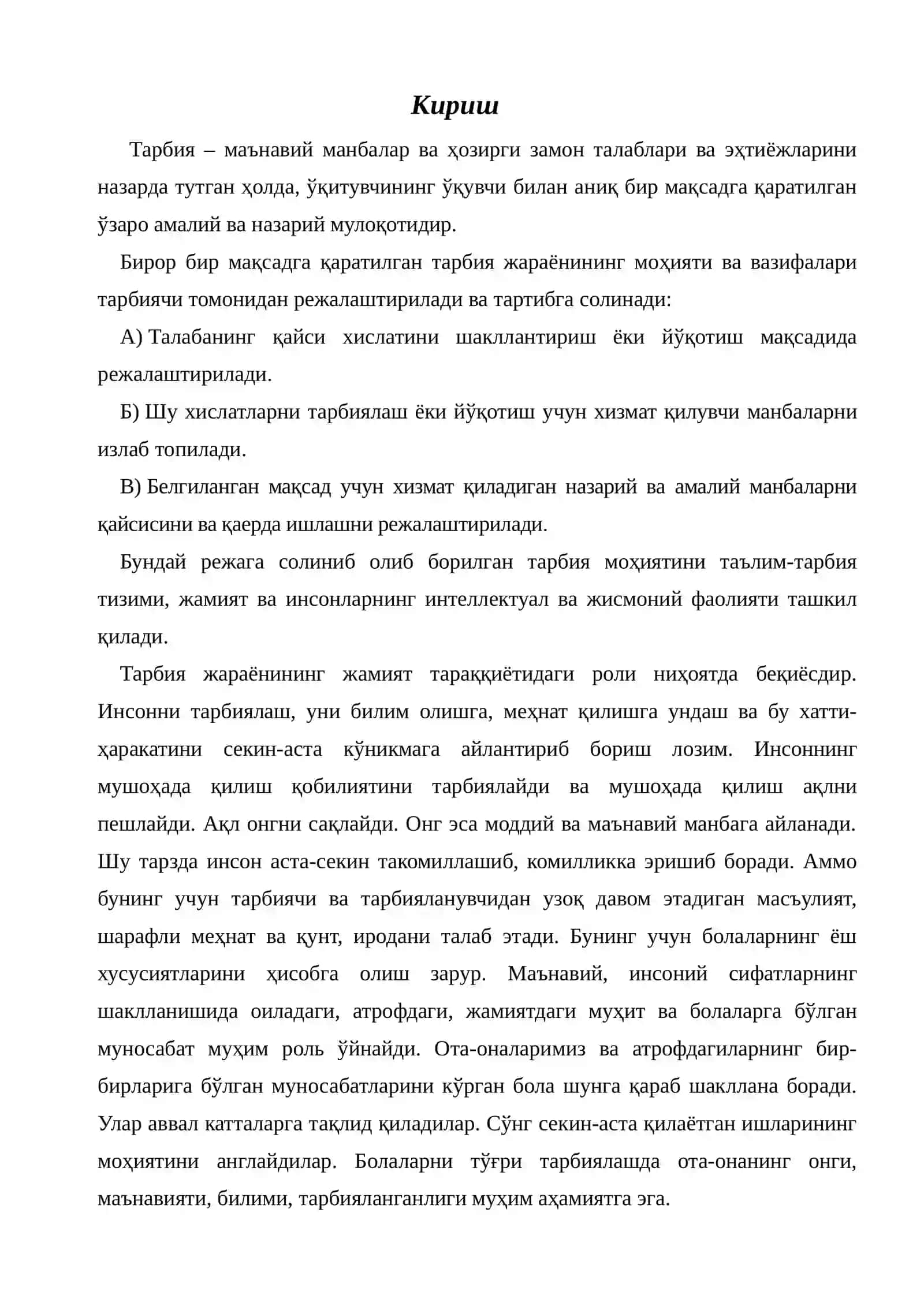 Тарбия жараёнинг мохияти ва вазифалари 3