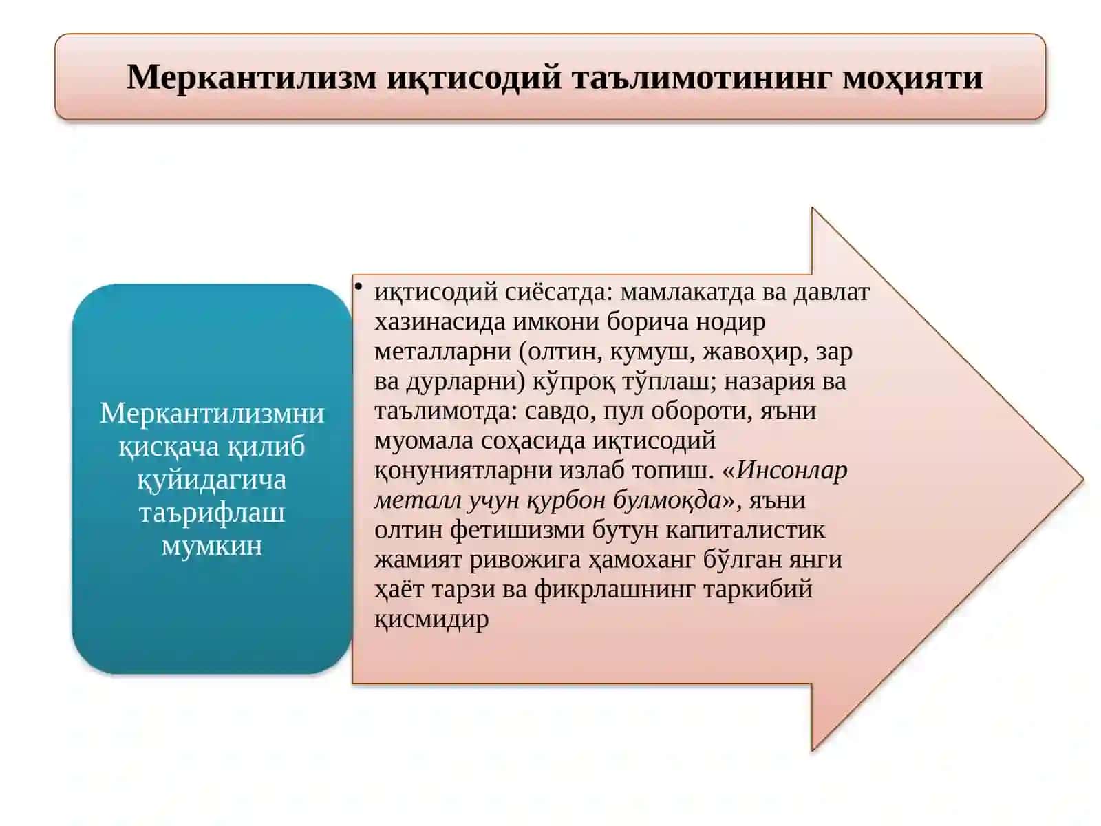 Меркантилизмвафизиократлариқтисодийтаълимотлари 3