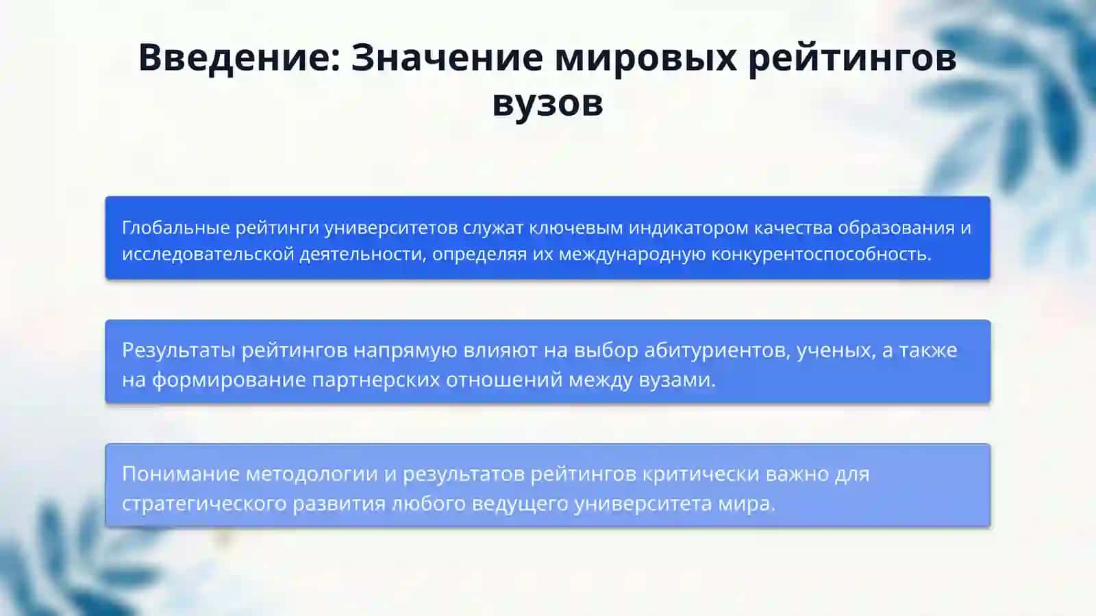 Лучшие вузы мира 3
