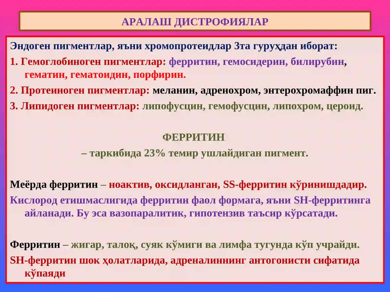 Аралаш дистрофиялар 3
