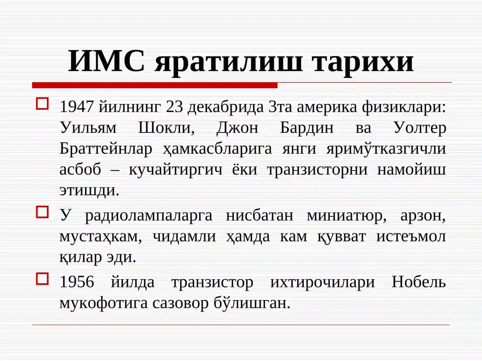Интеграл микросхемалар (ИМС) 3