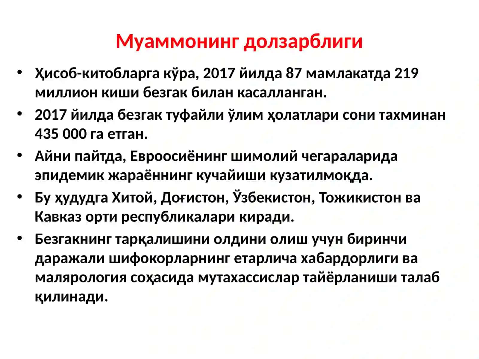 БЕЗГАК 3