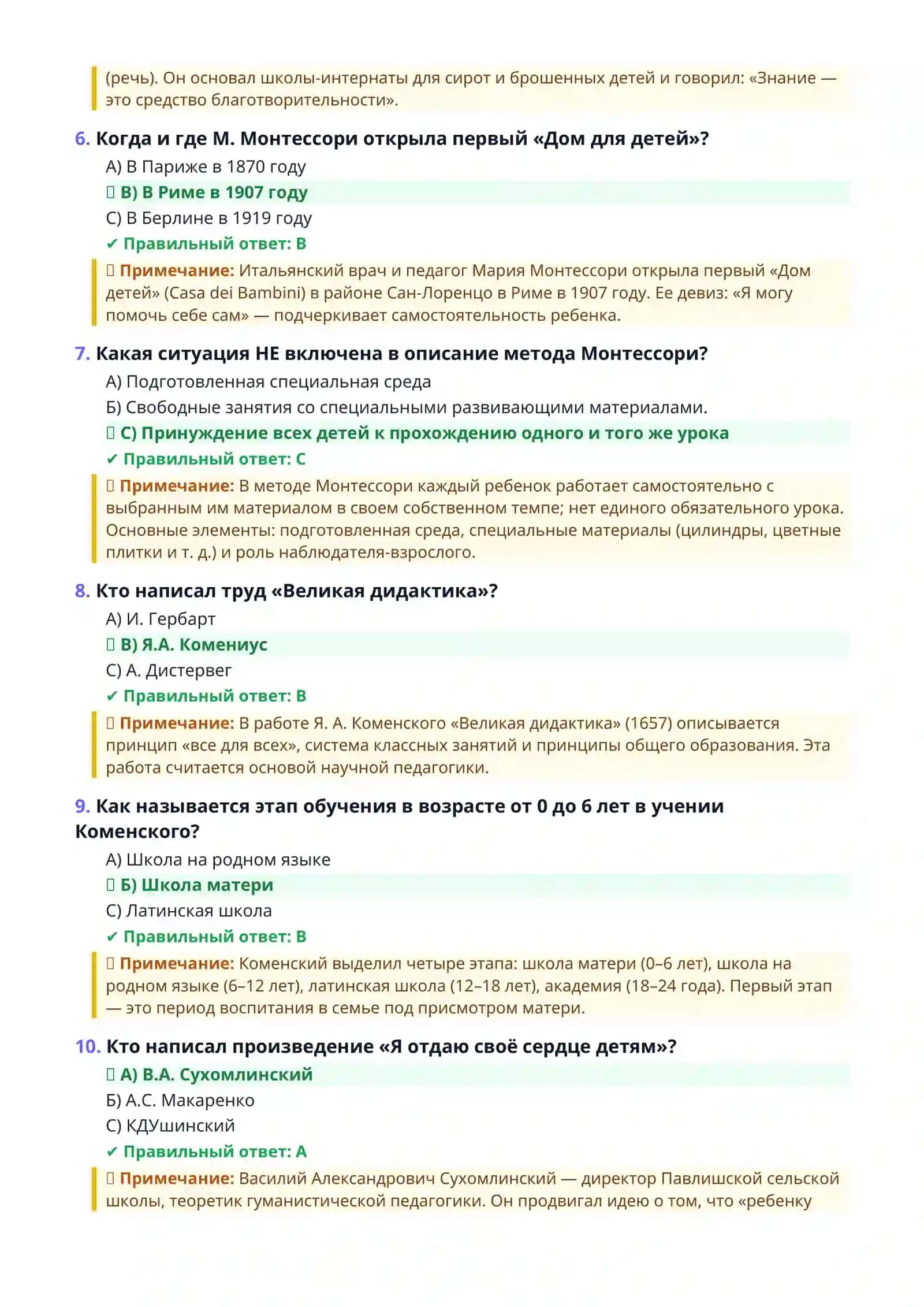 Воспитатель детского сада ВОПРОСЫ И ОТВЕТЫ ДЛЯ СОБЕСЕДОВАНИЯ 1000 ТЕСТОВЫХ НАБОРОВ 3