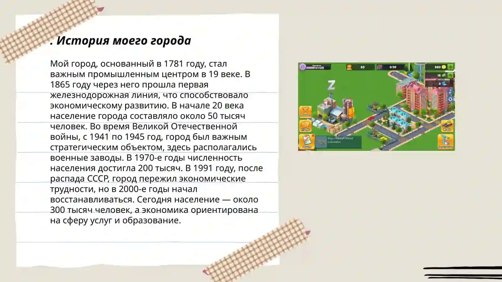 Мой город 3