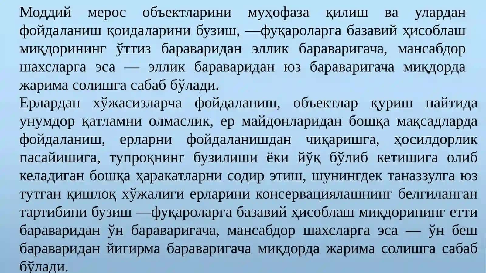 Ертўғрисидаги қонунҳужжатларинибузганликучунжавобгарликмасалаларибилантанишув 3