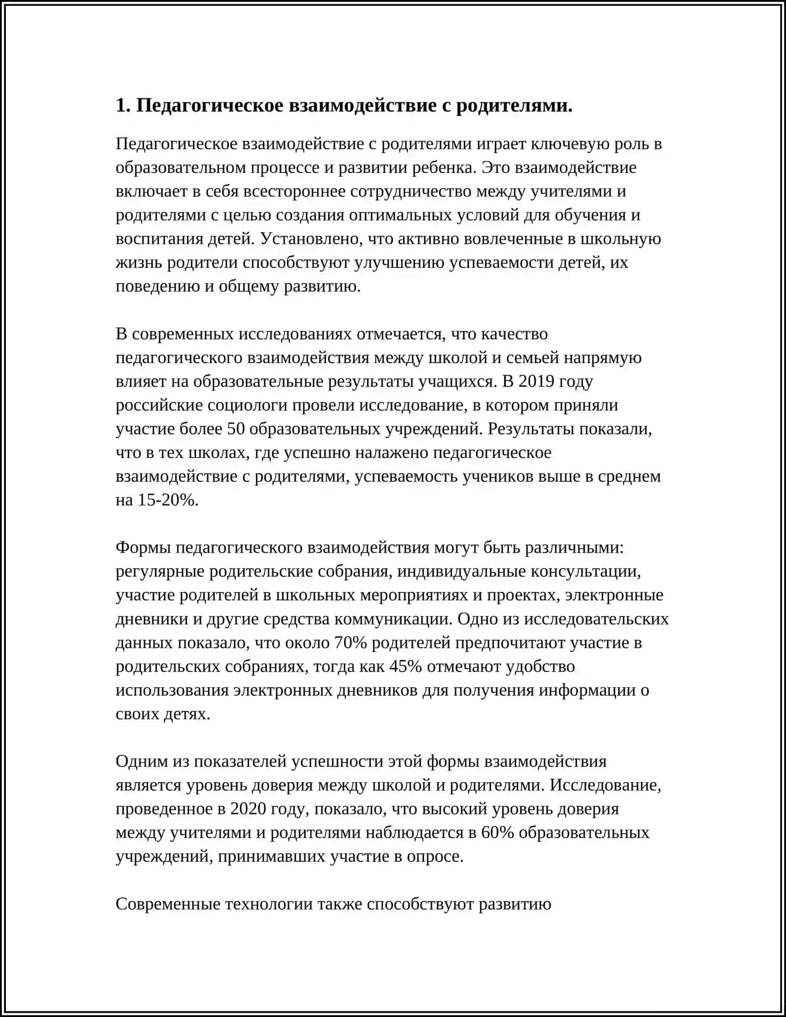 МЕТОДИКА ВОСПИТАТЕЛЬНОЙ РАБОТЫ 3