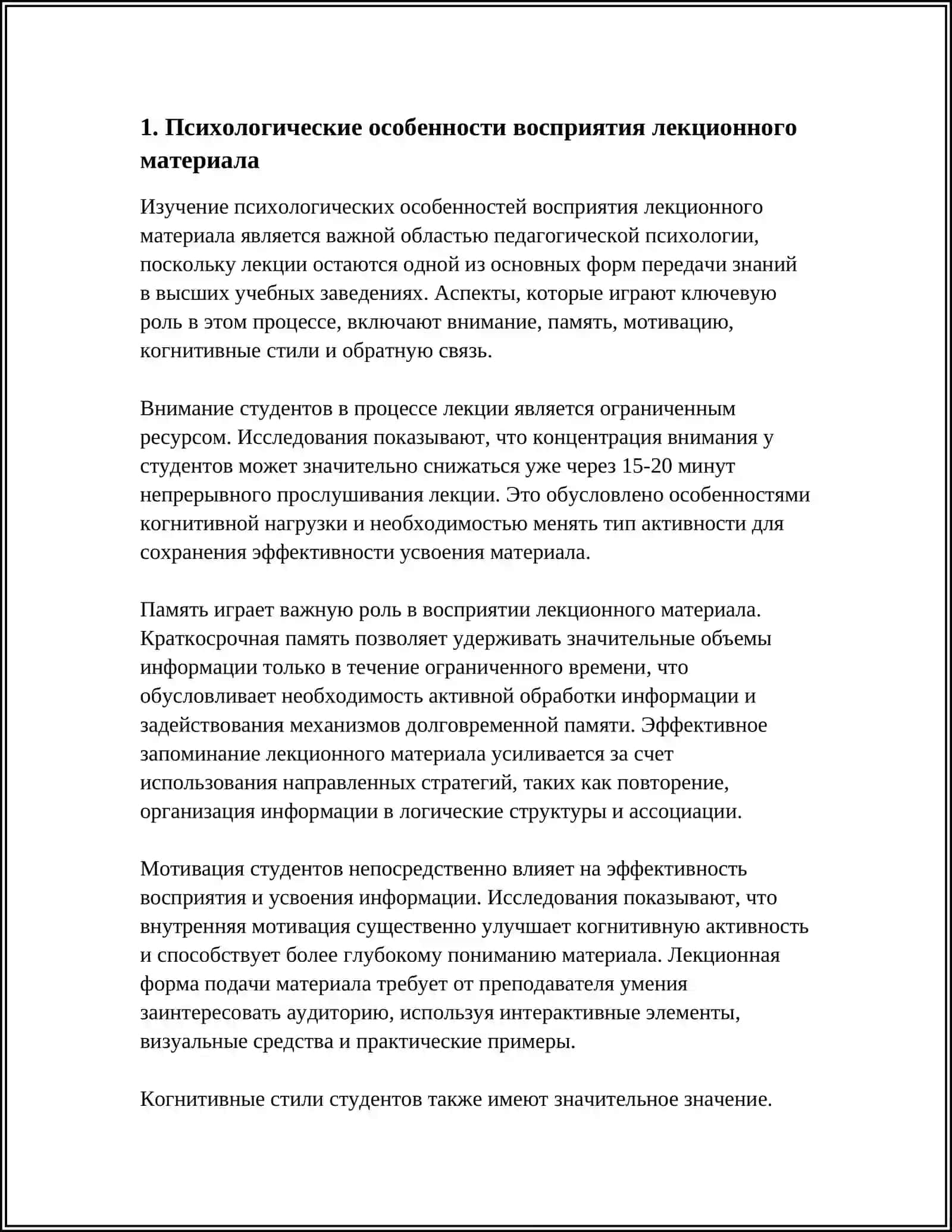 ПЛАН НА ТЕМЕ ОСОБЕННОСТИ ВОСПРИЯТИЯ,ЗАПИСИ И УСВОЕНИЯ ЛЕКЦИОННОГО МАТЕРИАЛА 3