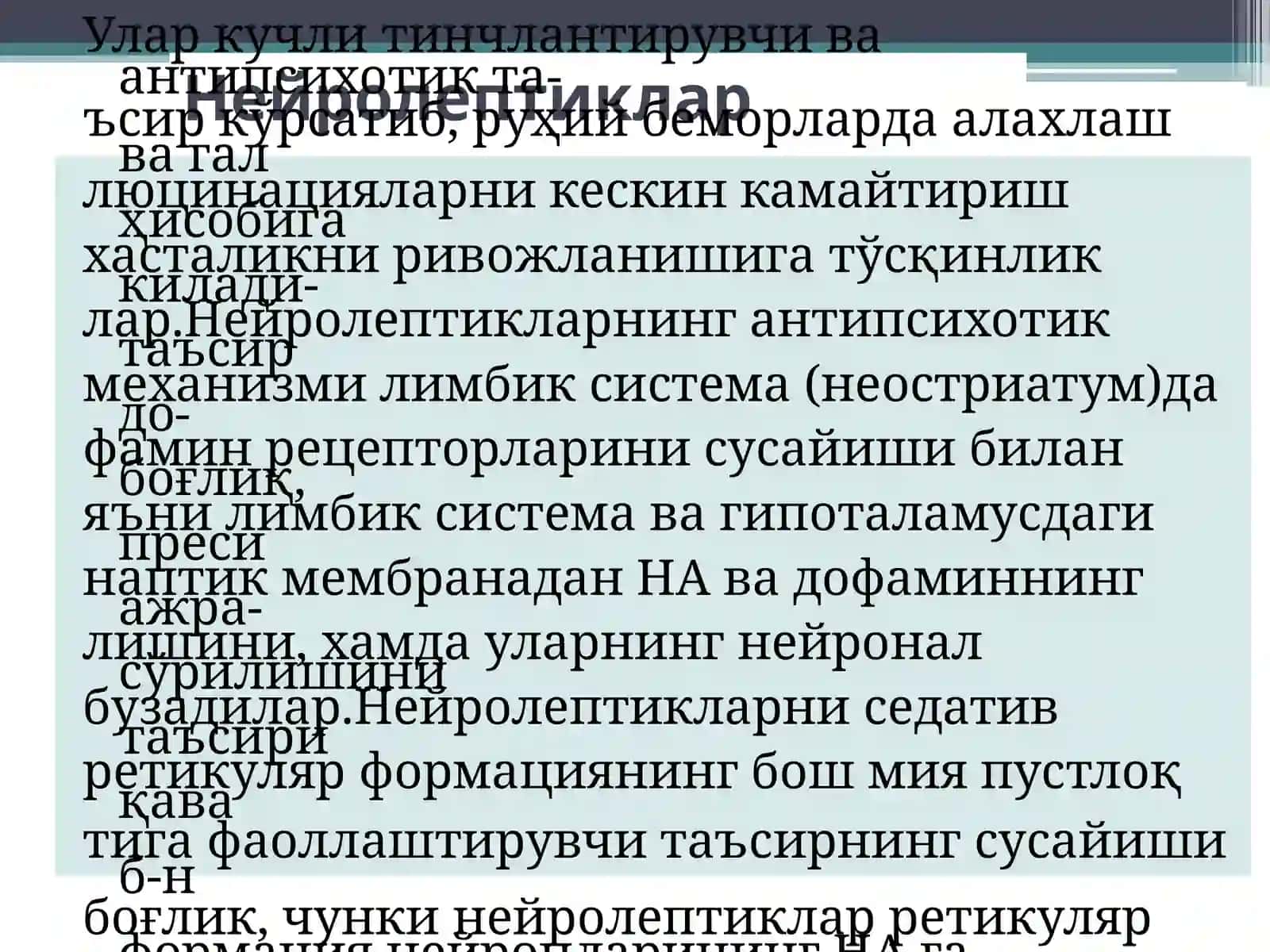 Психотороп воситалар 3