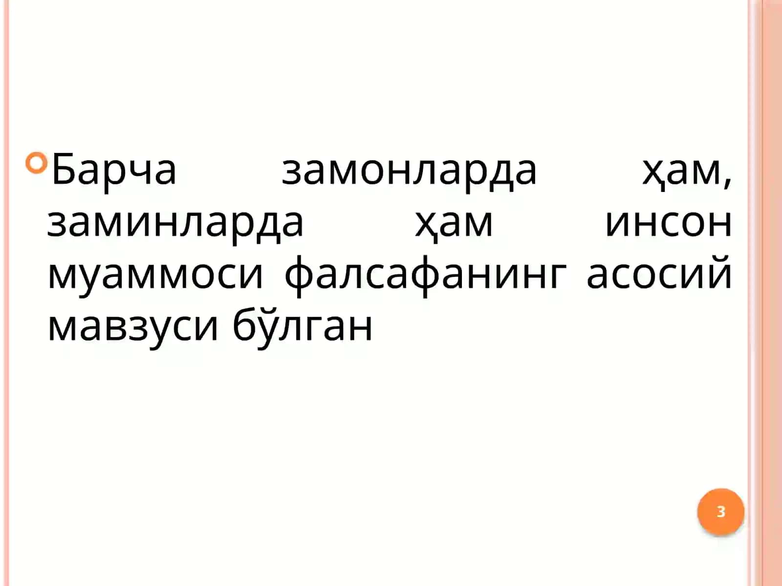 ФАЛСАФИЙ АНТРОПОЛОГИЯ (ИНСОН ҲАҚИДАГИ ТАЪЛИМОТ) 3