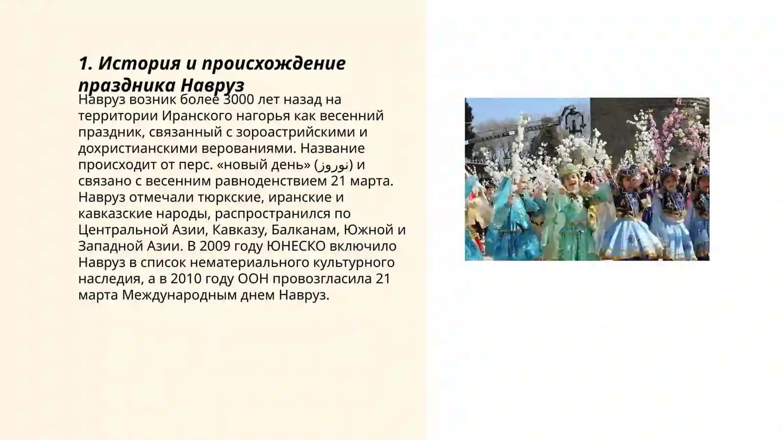 Праздник Навруз 3
