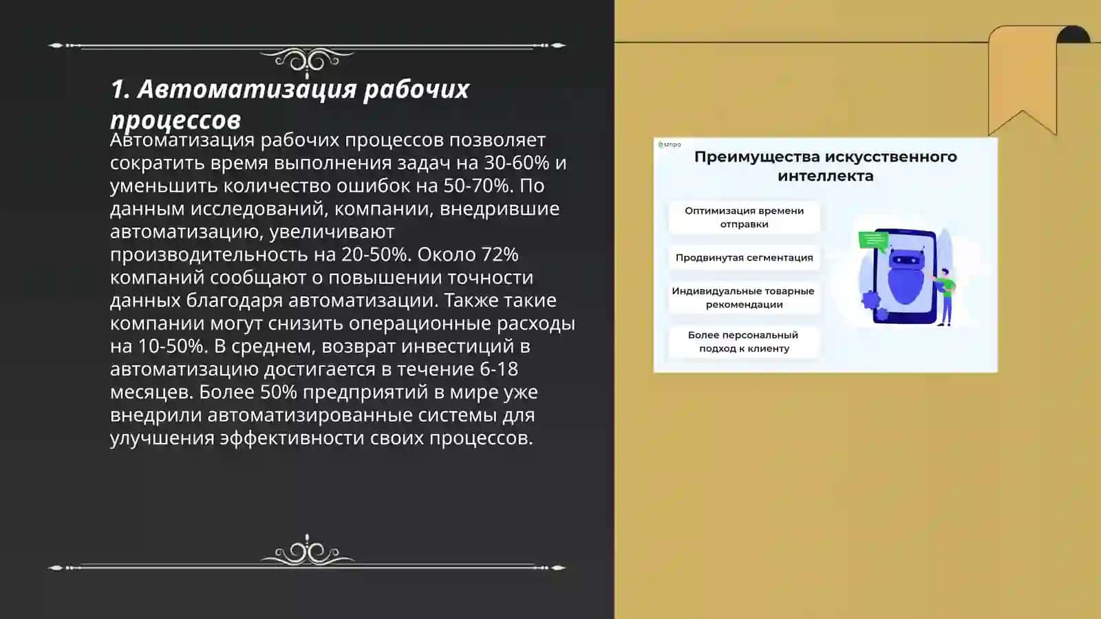 Автоматизация рабочих процессов 3