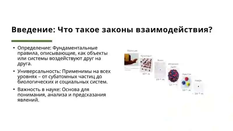 Законы взаимодействия и их значение в медицине 3