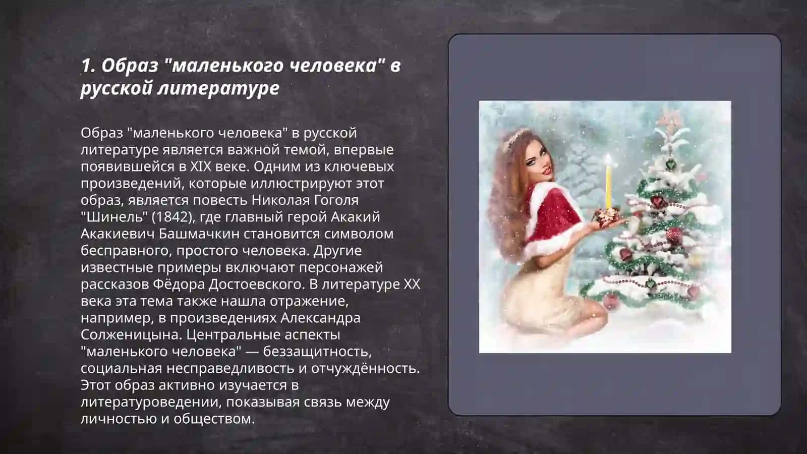 Образ "маленького человека" в русской литературе 3