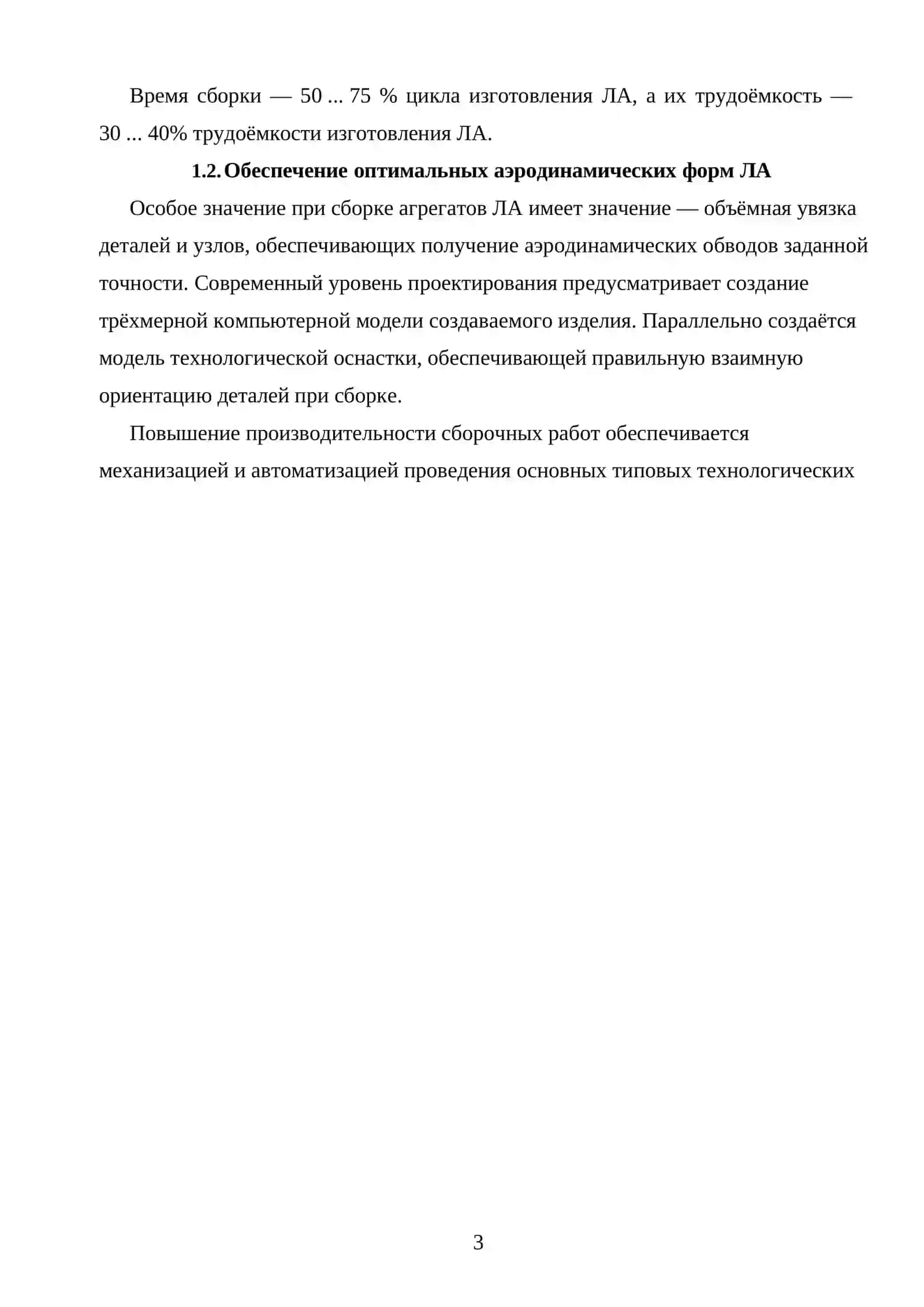 ОСОБЕННОСТИ СБОРКИ ЛОНЖЕРОНА КРЫЛА 3