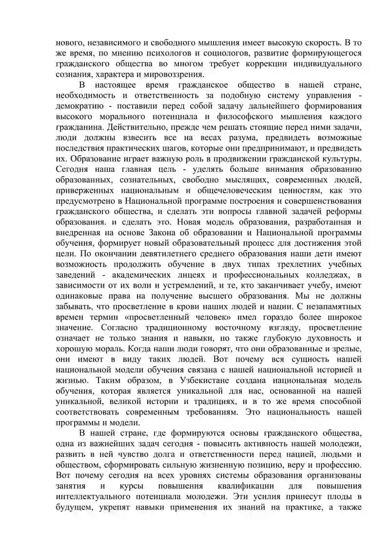 Приоритетные направления воспитания молодого поколения 3
