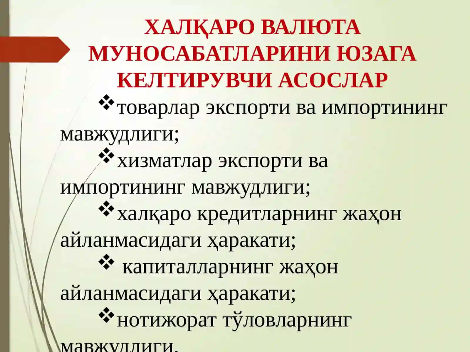 Халқаро Валюта Муносабатлари 3