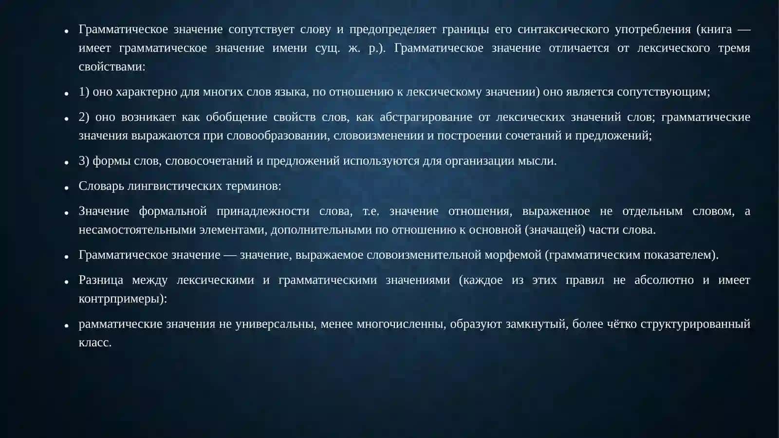 Грамматическая форма и ее значение 3