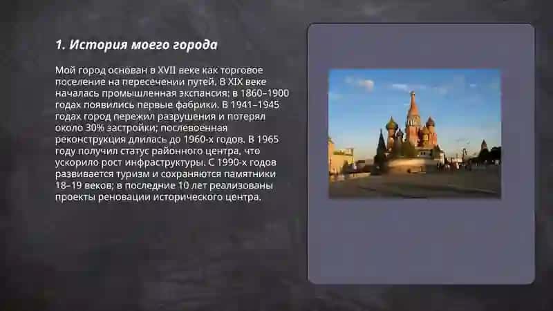 Мой город 3