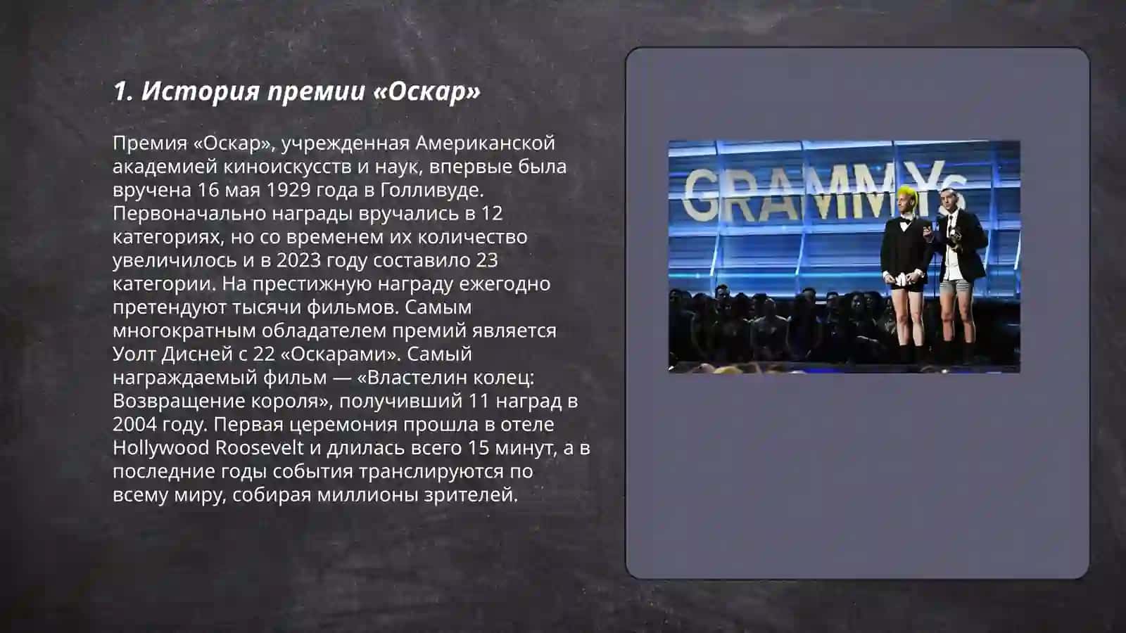 История премии «Оскар» 3