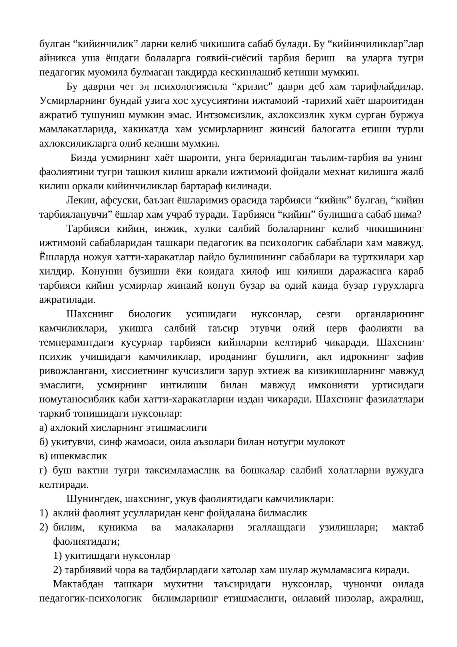Тарбияси кийин болалар психологияси 3