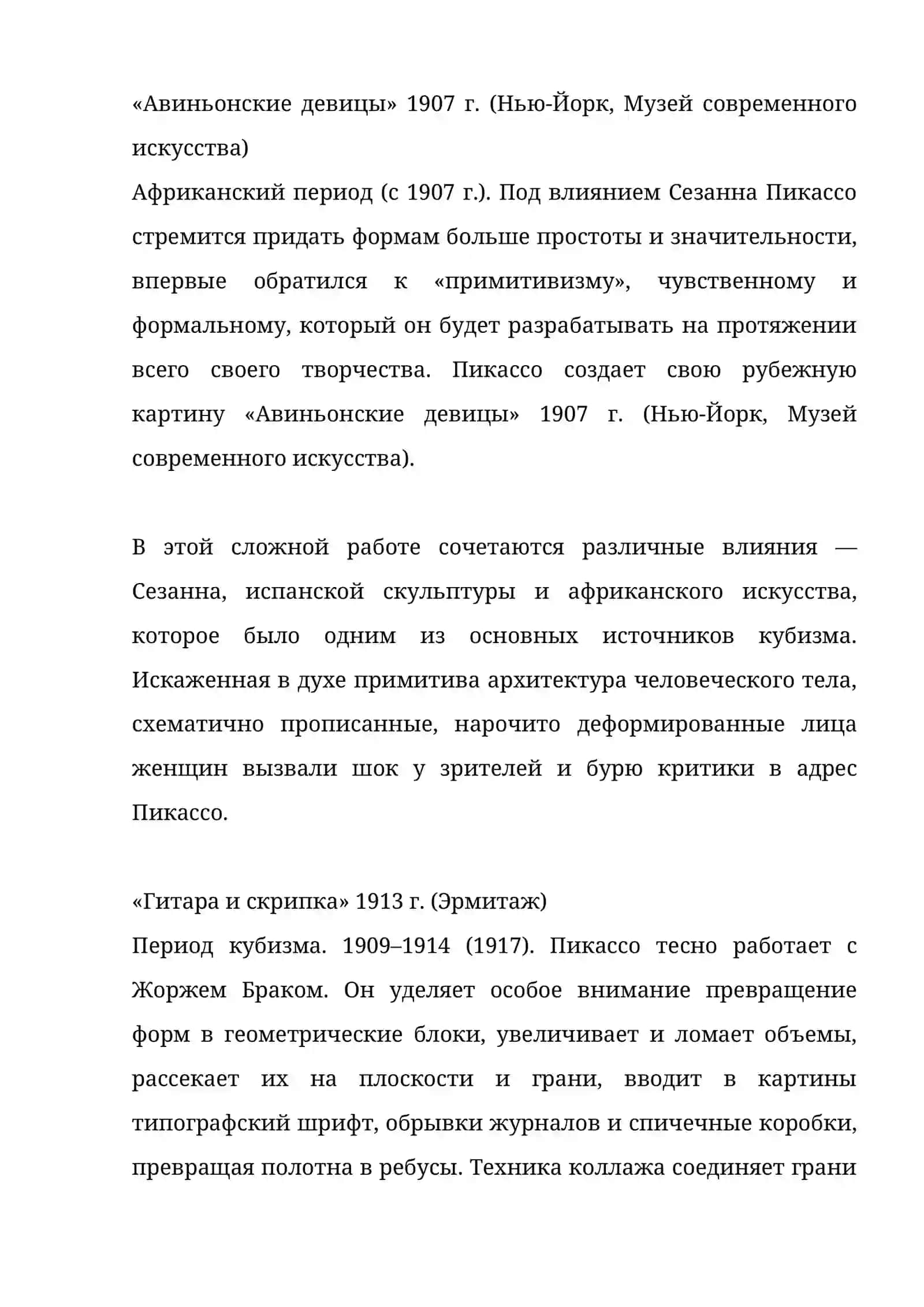 Пабло Пикассо 3