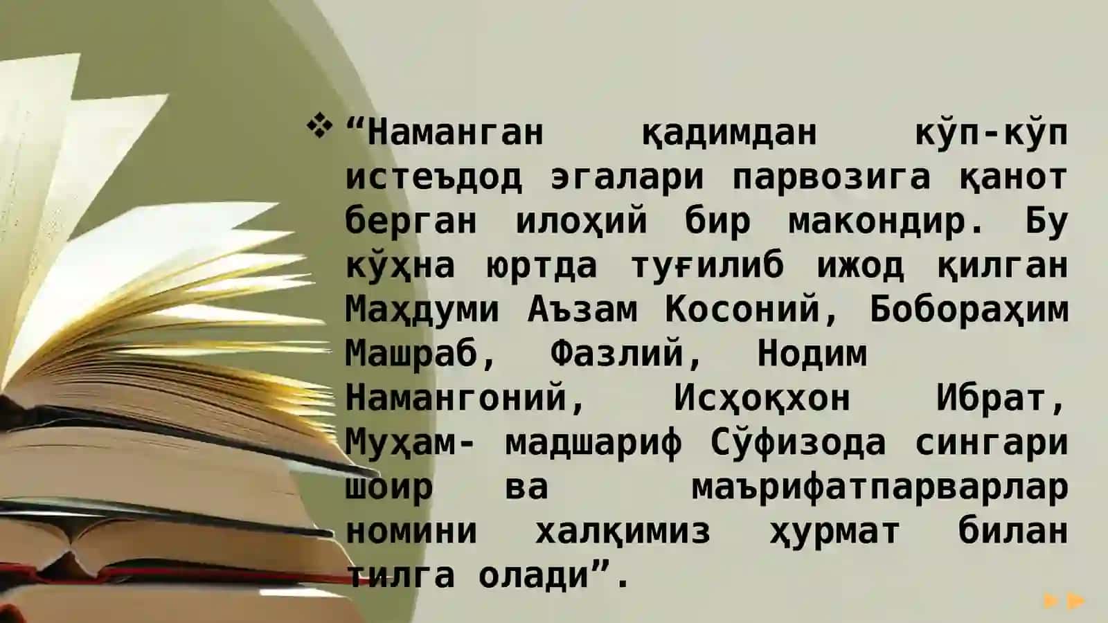 ХХ АСР БОШЛАРИ НАМАНГАН АДАБИЙ ҲАРАКАТЧИЛИГИ 3