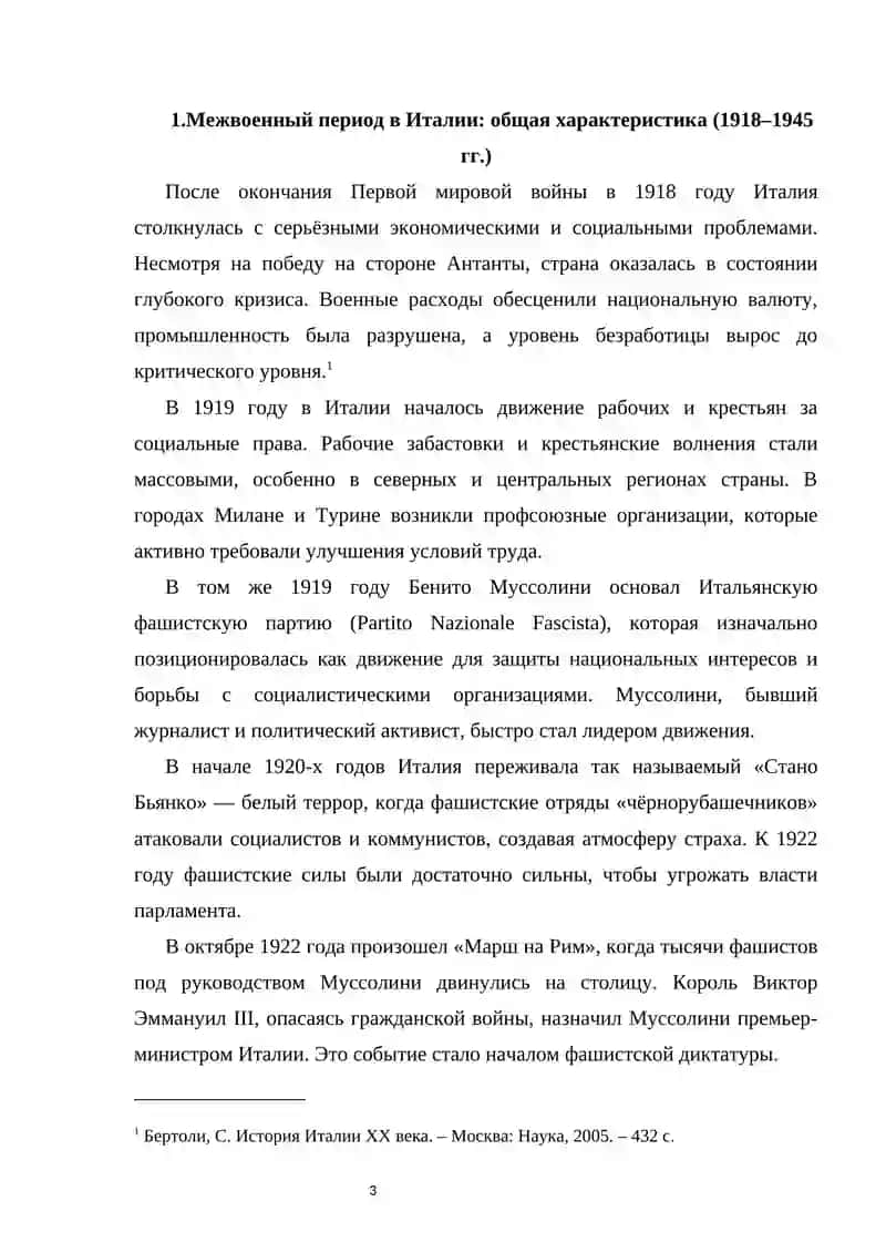 Тема: Италия 1918–2025 гг. 3