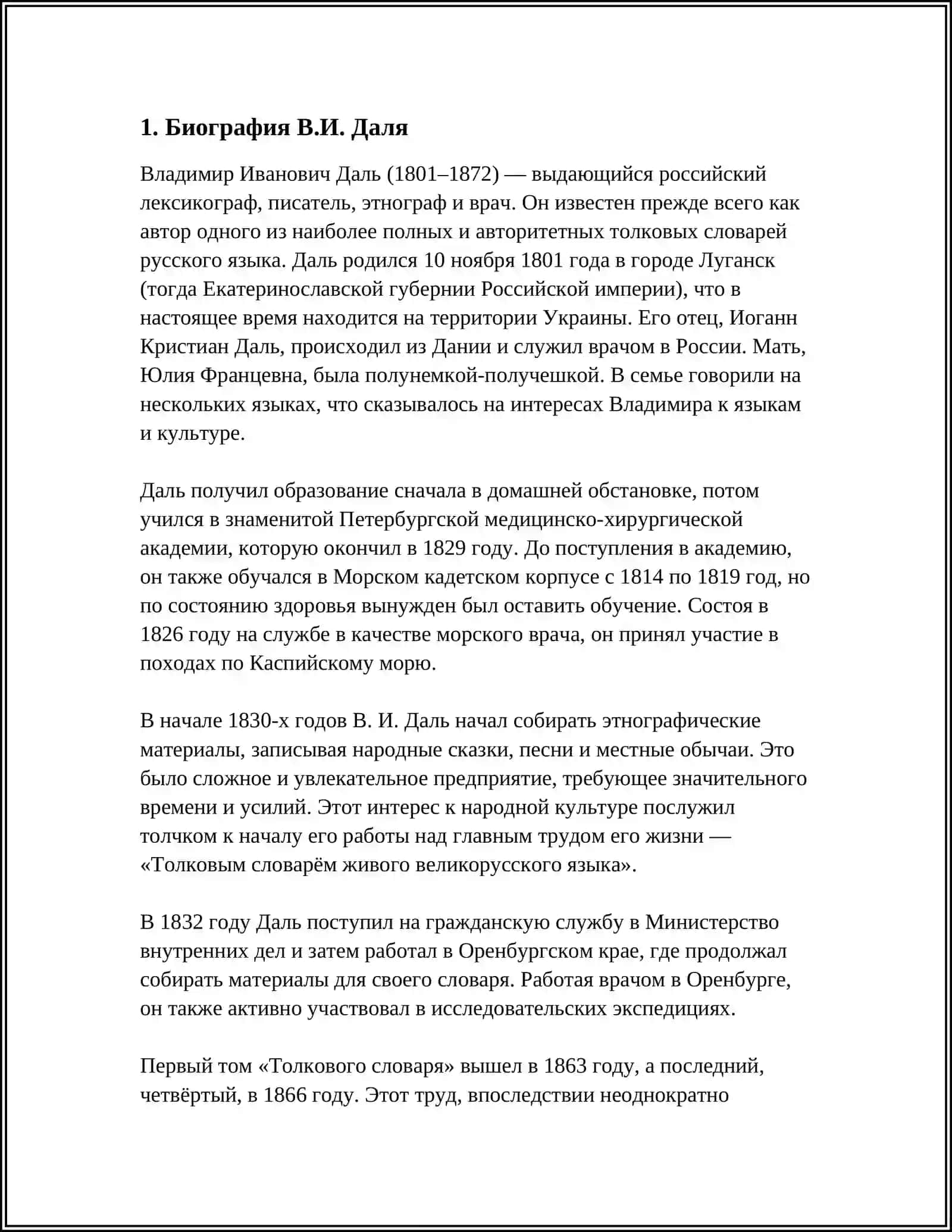 Биография В.И. Даля 3