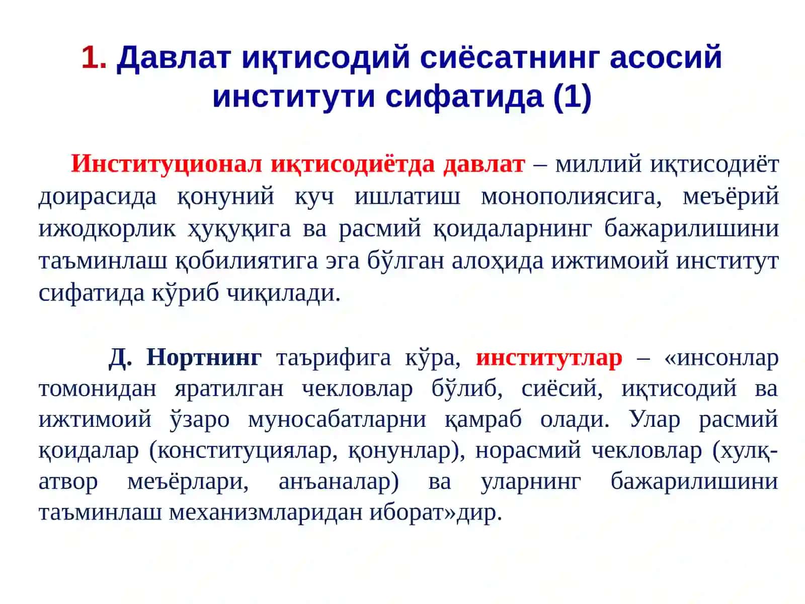 Иқтисодий сиёсатнинг институционал асослари 3