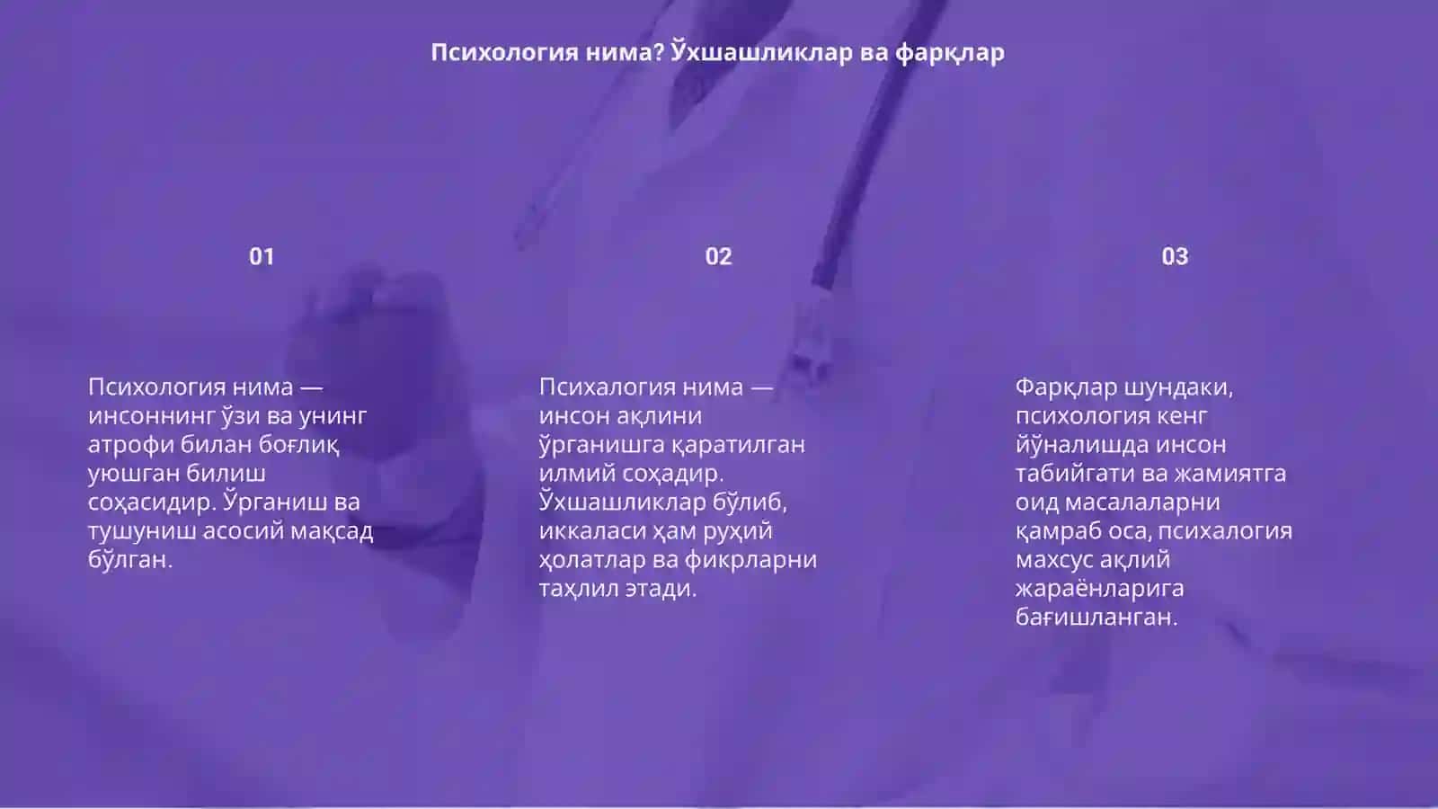 Психология нима 3
