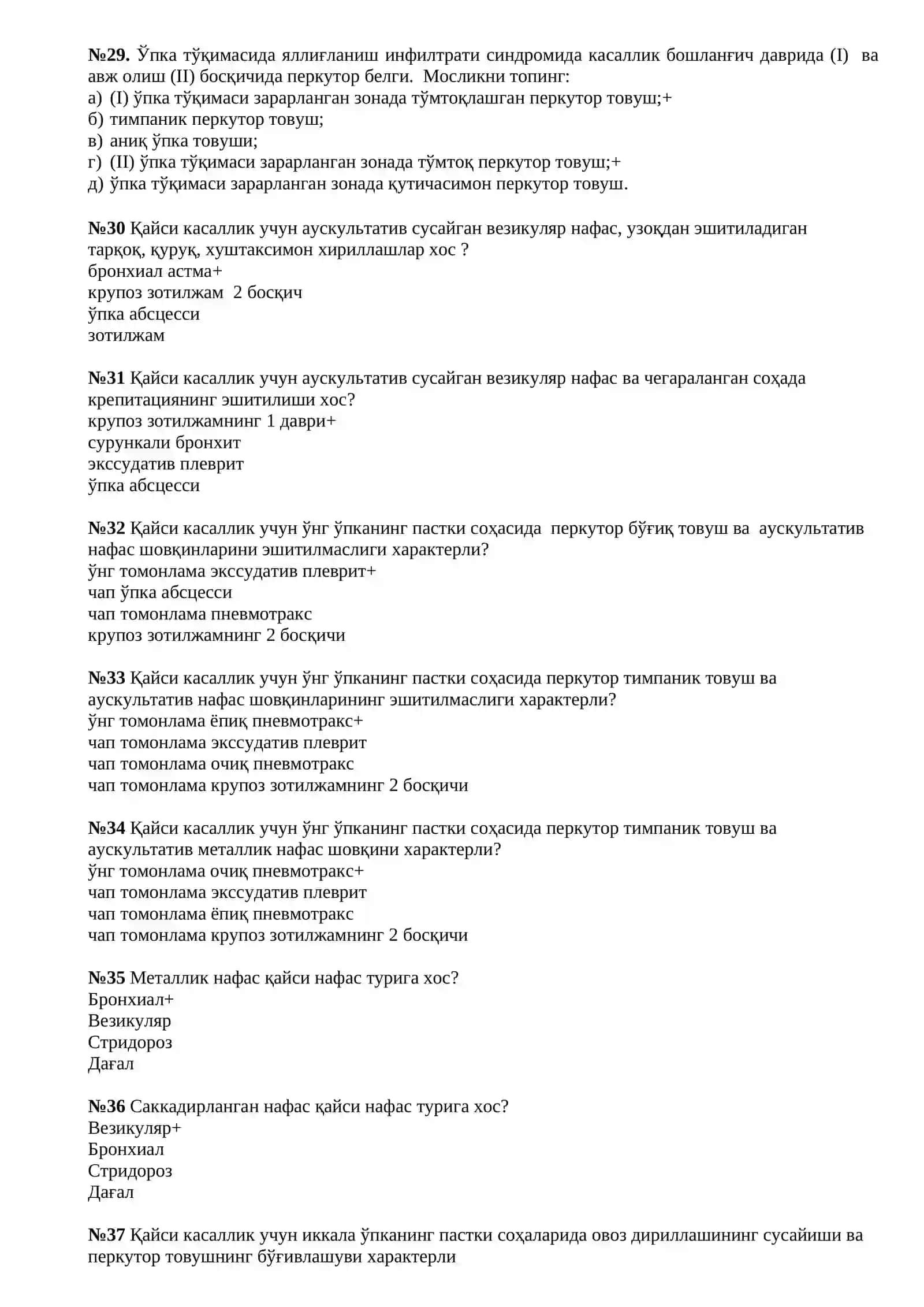 Ички касалликлар пропедевтикаси фанидан тестлар 3