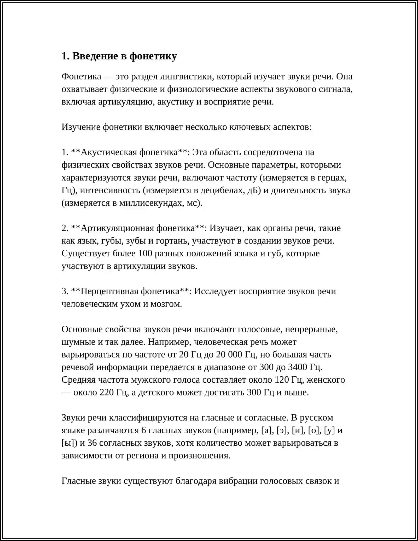 ФАНЕТИКА 3