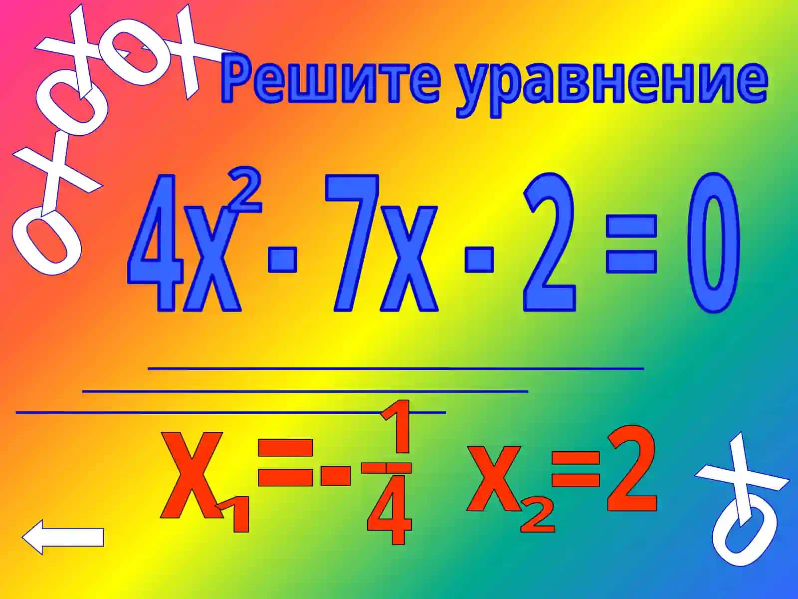 КРЕСТИКИ-НОЛИКИ 3