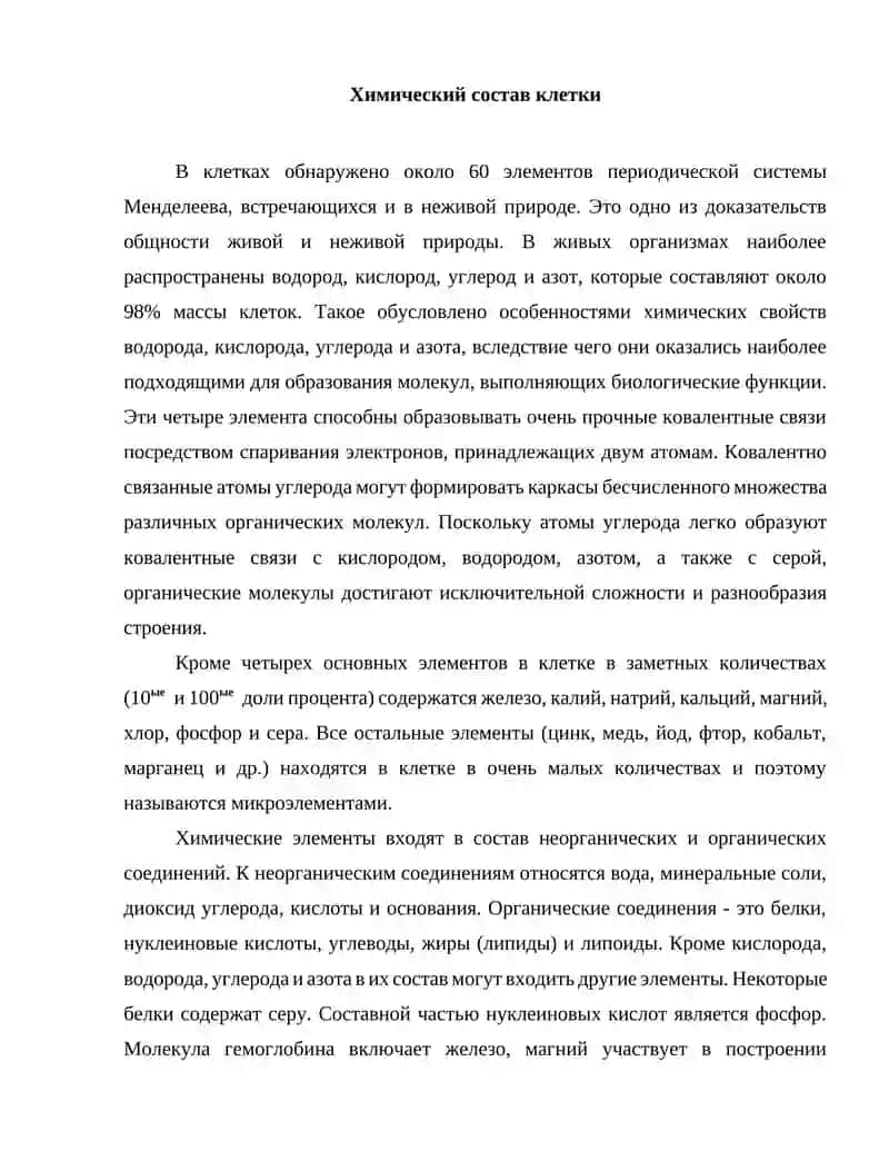Клетка - элементарная единица жизни 3