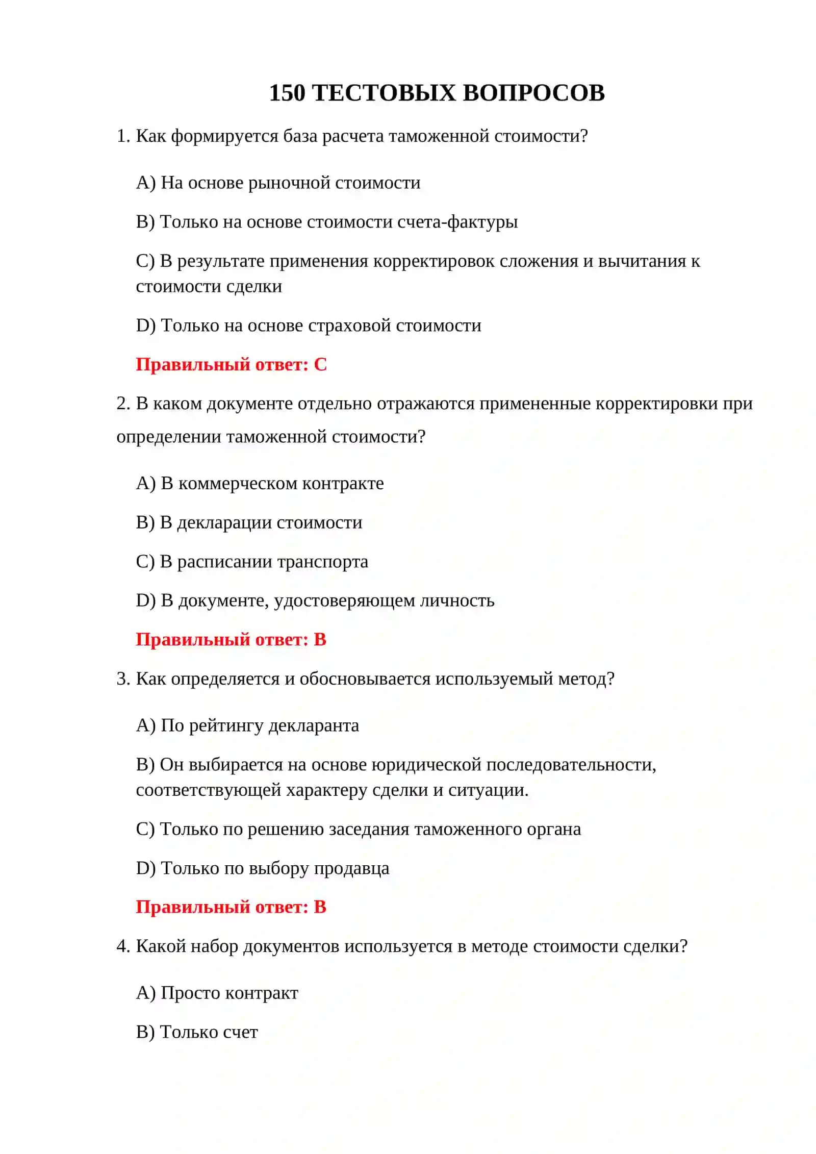 ТАМОЖЕННЫЕ ОЦЕНОЧНЫЕ ИСПЫТАНИЯ 3