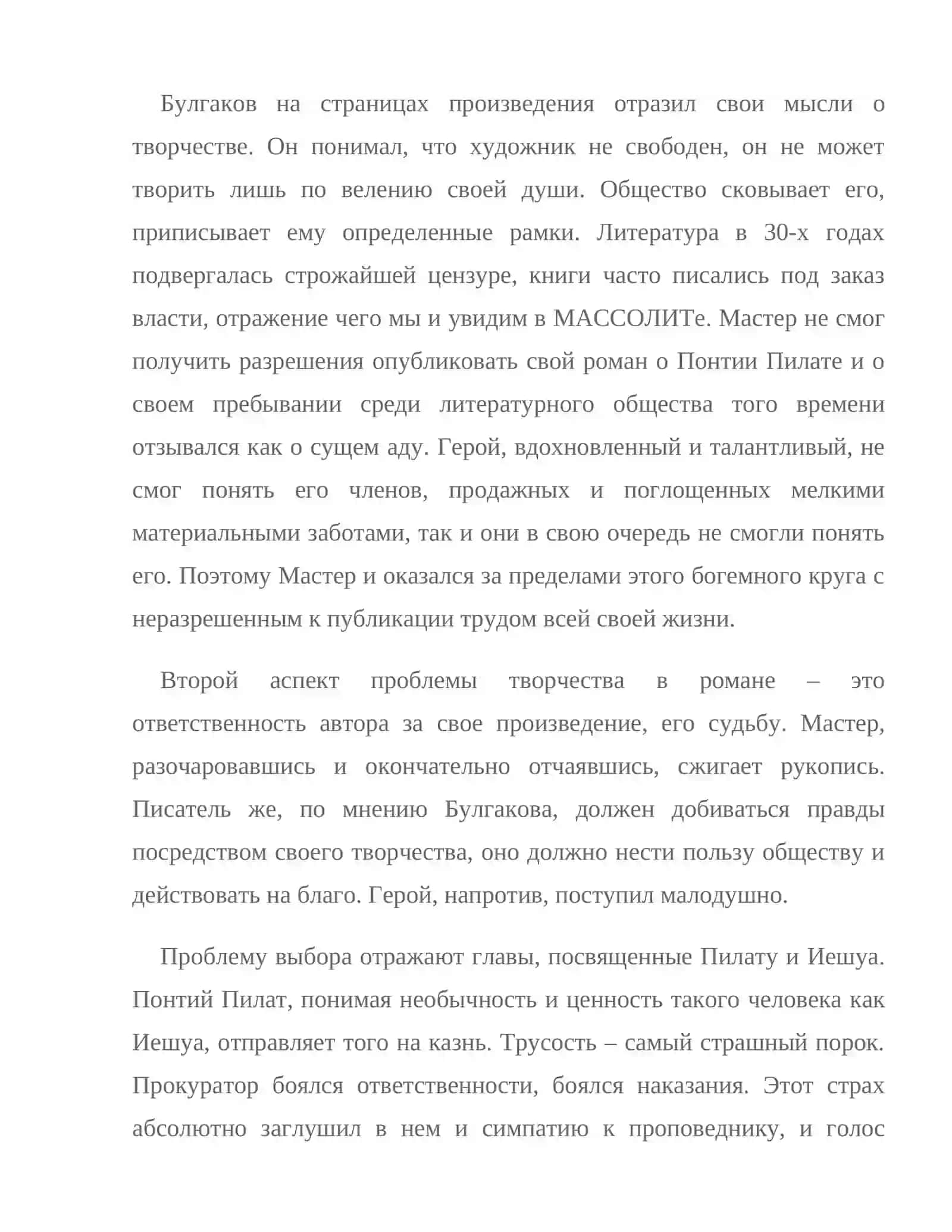 Мастер и Маргарита 3