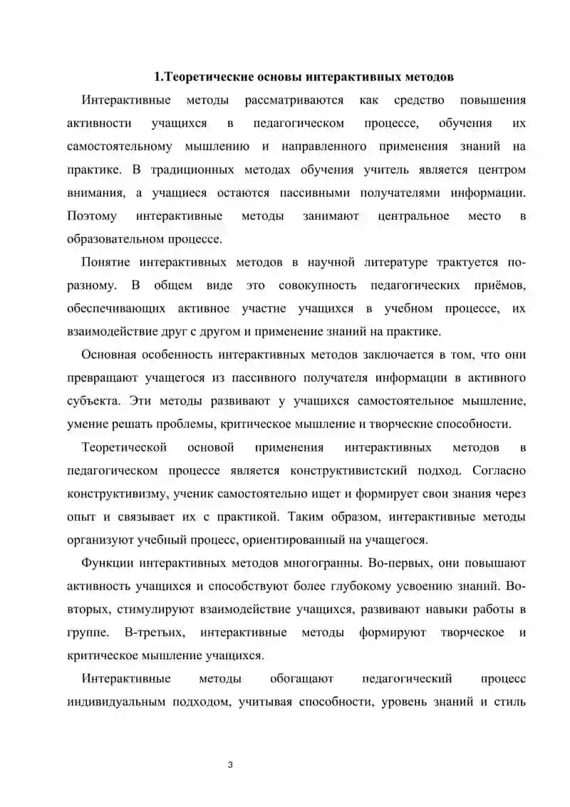 Интерактивные методы 3