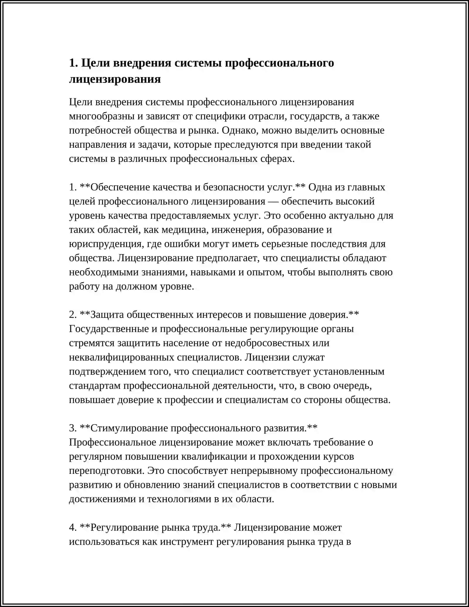 ВНЕДРЕНИЕ СИСТЕМЫ ПРОФЕССИОНАЛЬНОГО ЛИЦЕНЗИРОВАНИЯ 3