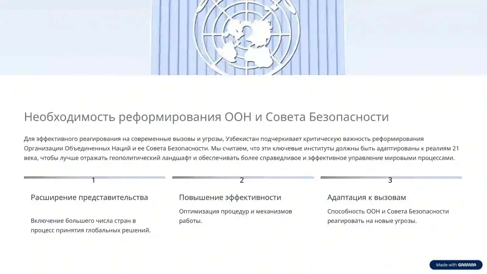 Стратегия глобального партнерства Нового Узбекистана 3
