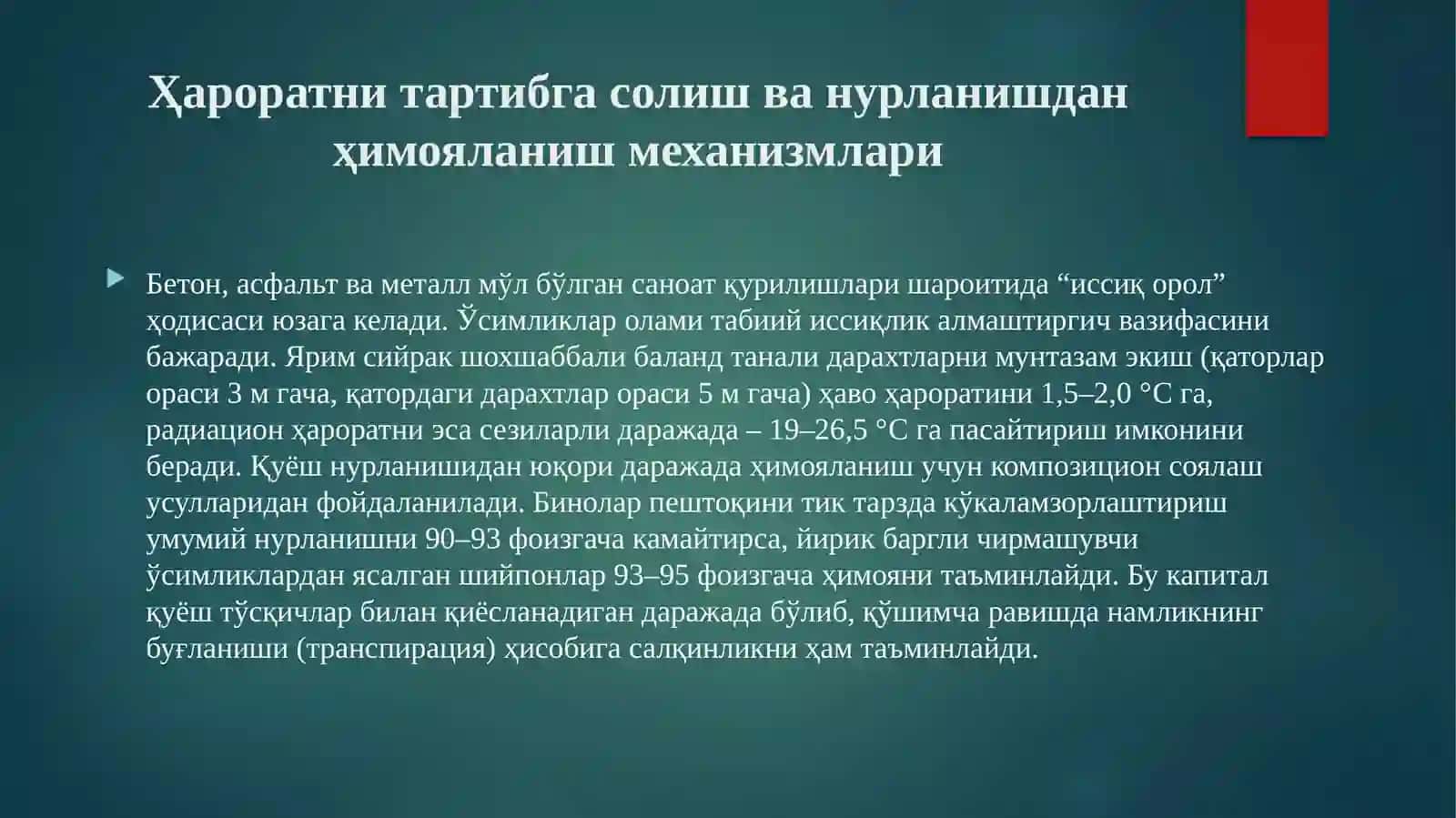 Саноат ҳудудларини кўкаламзорлаштириш ва ободонлаштириш 3
