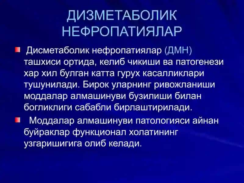 БОЛАЛАРДА ДИЗМЕТАБОЛИК НЕФРОПАТИЯЛАР 3