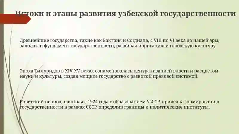 История становления государственности в Узбекистане 3