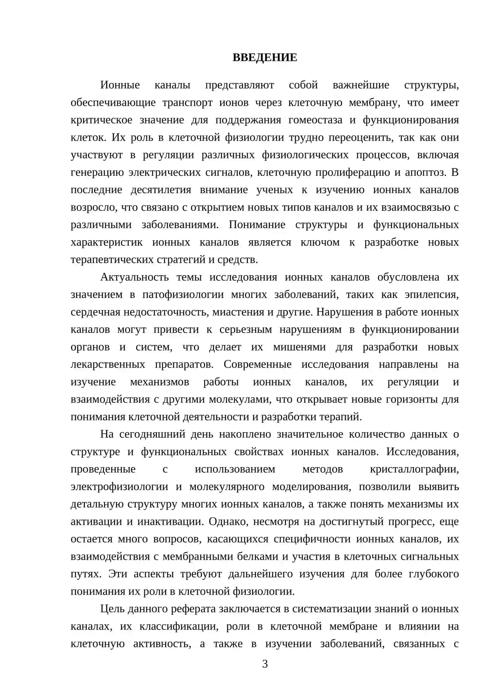 БИОФИЗИКА ПО ПРЕДМЕТУ ПОДГОТОВИЛ(A) 3